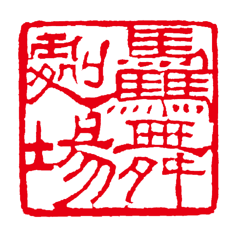 驫舞劇場 HORSE