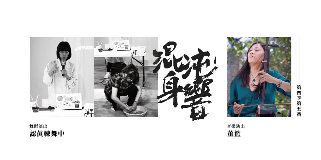 混沌身響第四季第五番