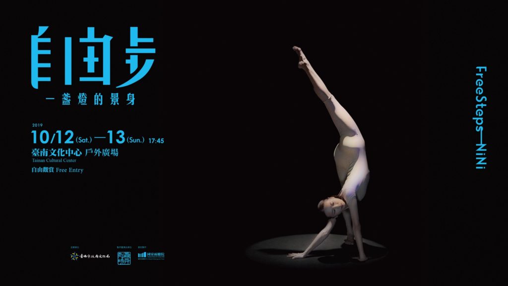 自由步－一盞燈的景身