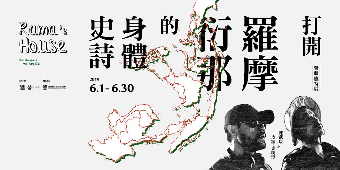 打開羅摩衍那的身體史詩