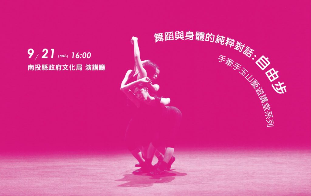 舞蹈與身體的純粹對話：自由步