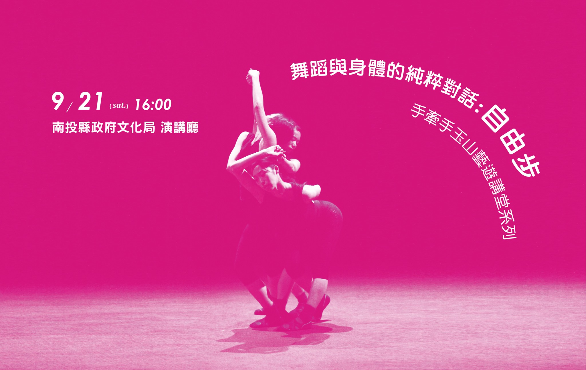 舞蹈與身體的純粹對話：自由步