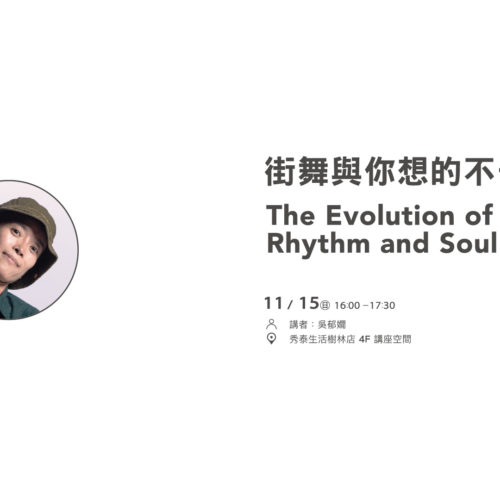街舞與你想的不一樣 吳郁嫺