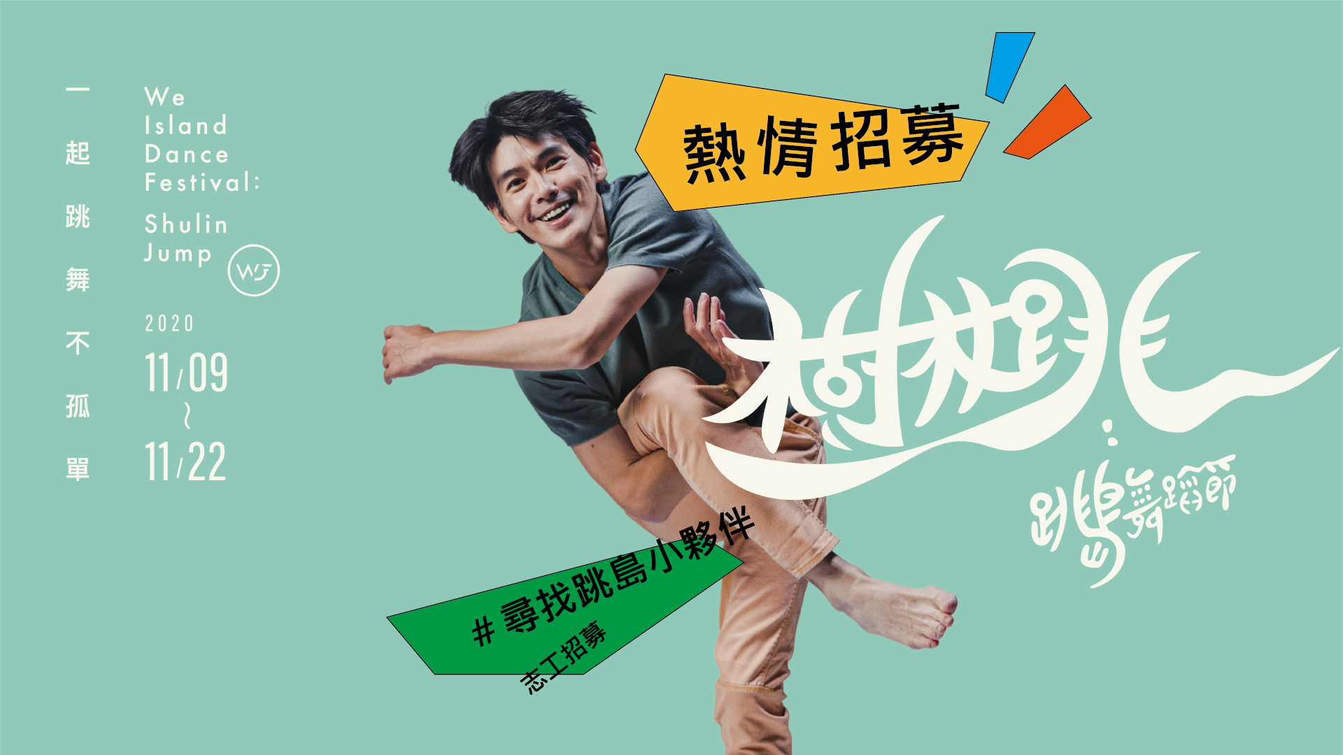 志工招募
