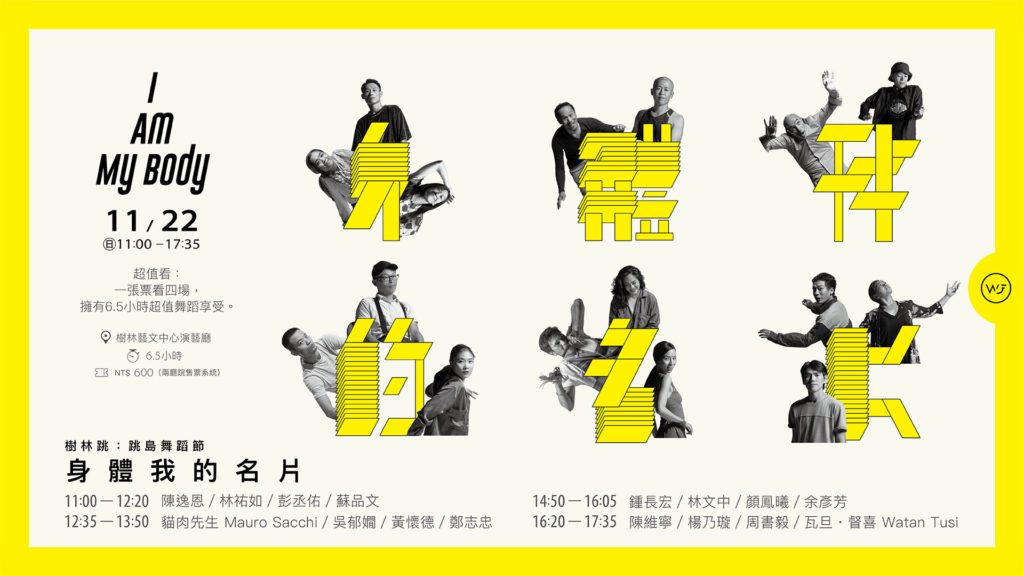 身體我的名片 I Am My Body