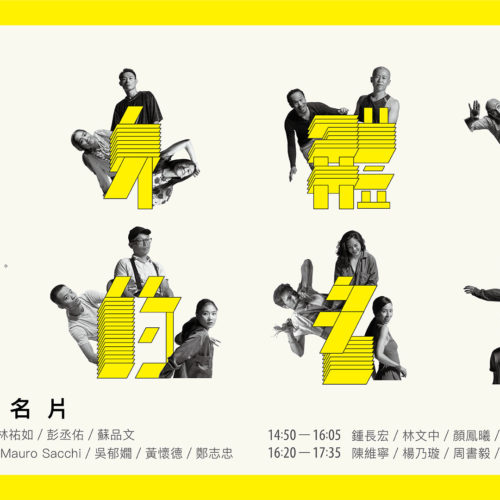 身體我的名片 I Am My Body