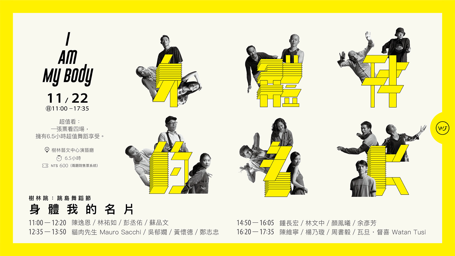 身體我的名片 I Am My Body