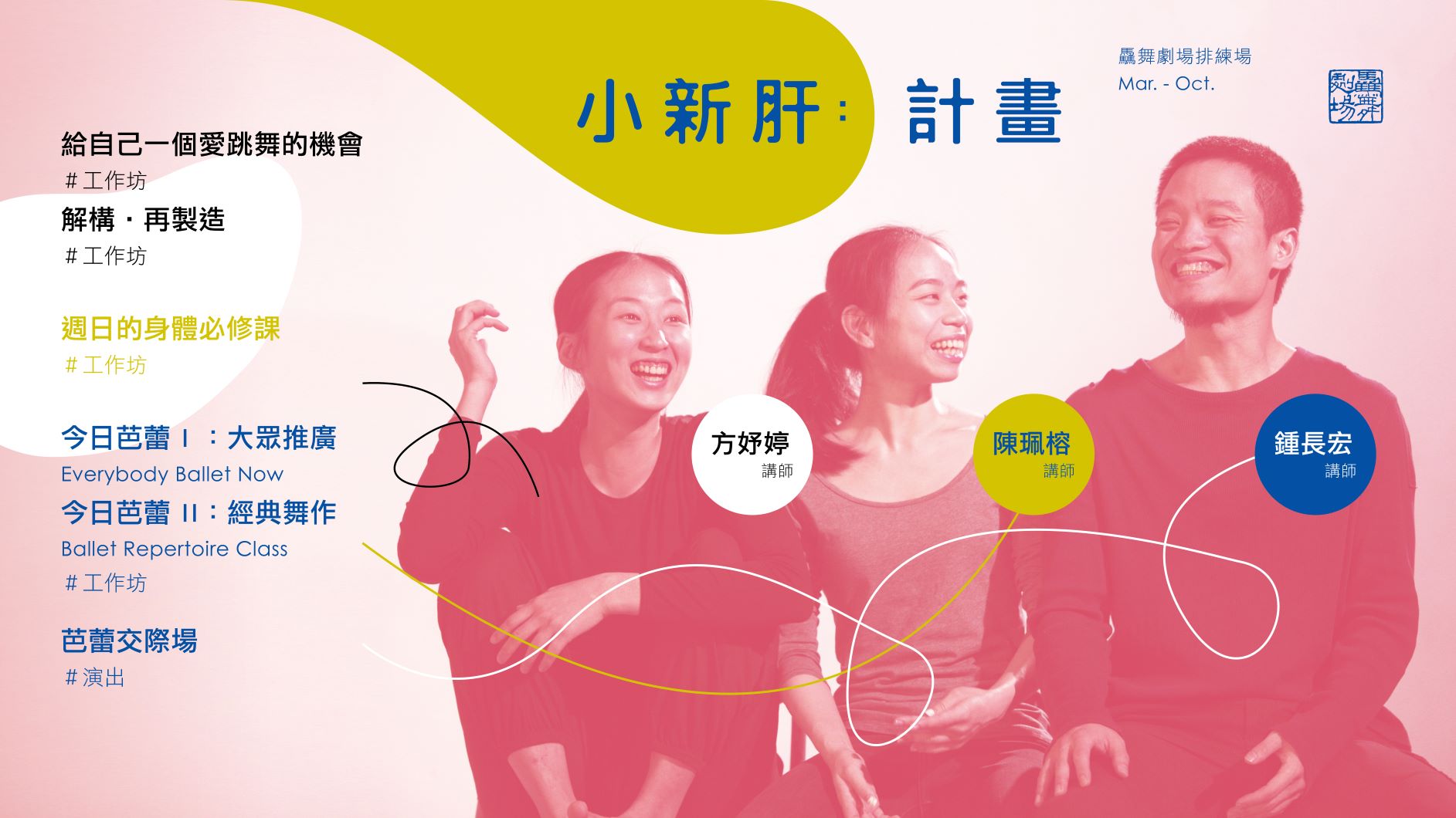 2020 小新肝計畫 se sin kuann project