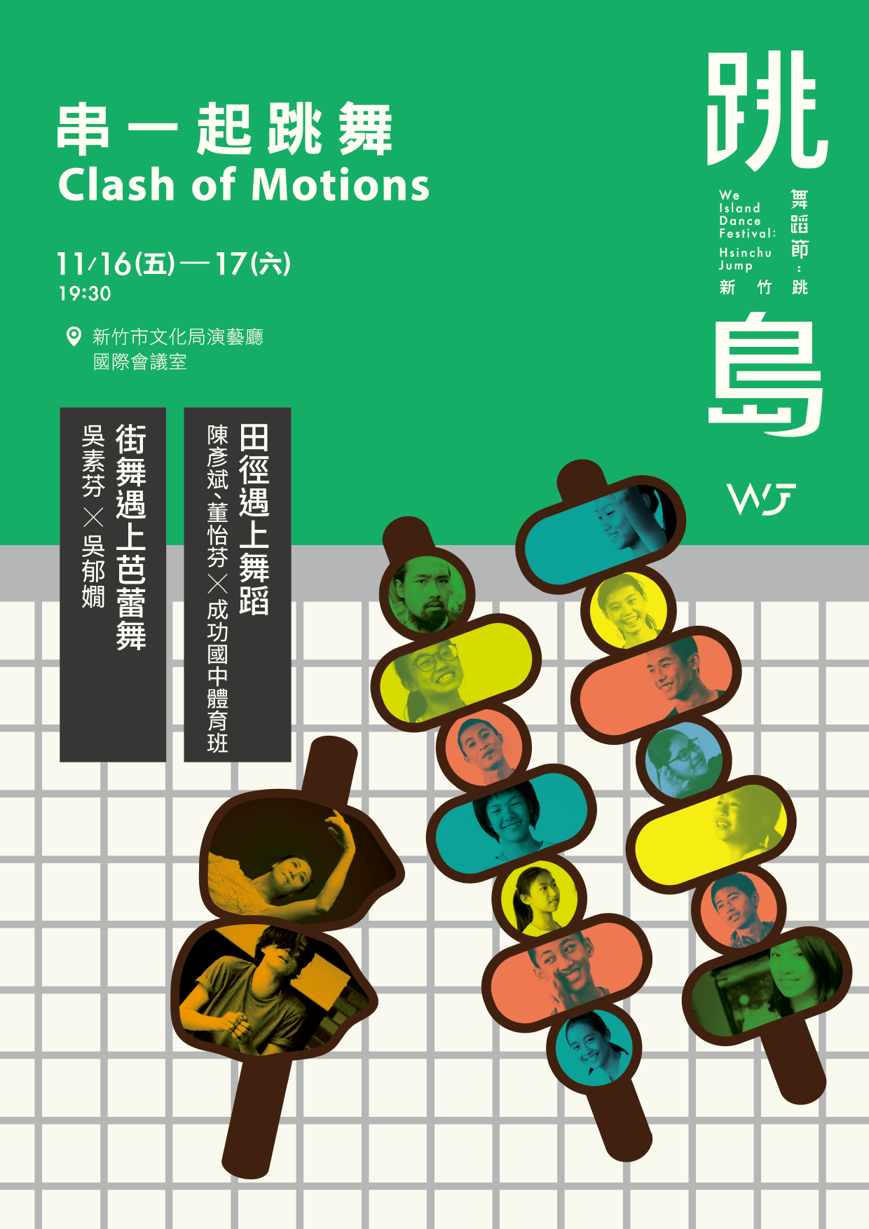 串一起跳舞宣傳_1101_刪掉結束時間